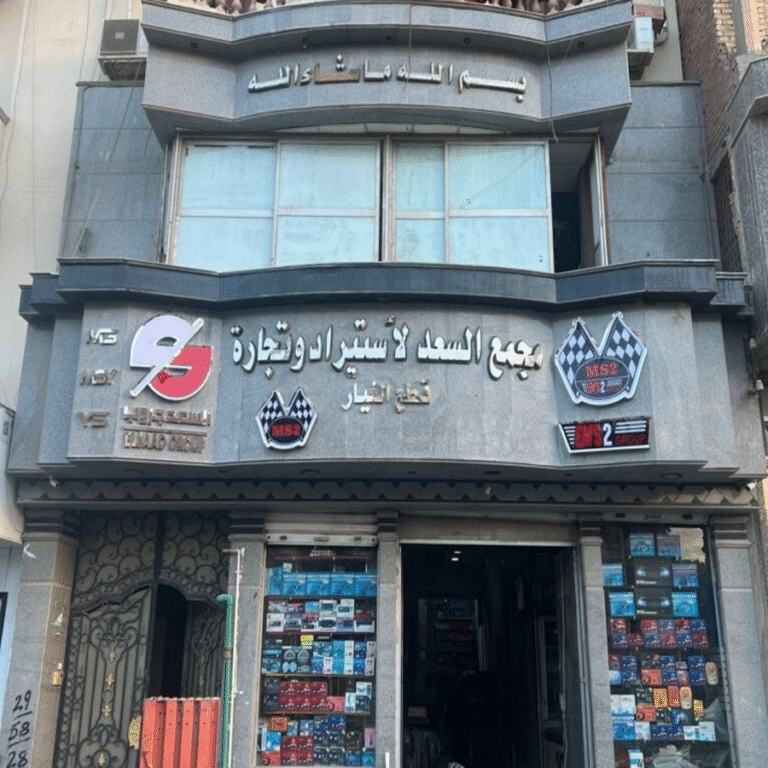 مجمع السعد للاستيراد والتجارة ms2 eg